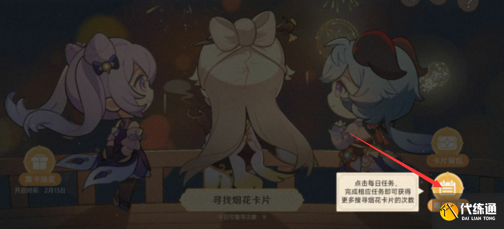 原神星彩漫天网页活动地址入口 网页活动星彩漫天玩法攻略[多图]图片7