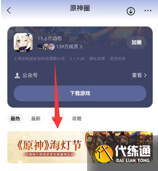 原神海灯节20原石在哪领取？微信原神海灯节20原石获取方法介绍[多图]图片3