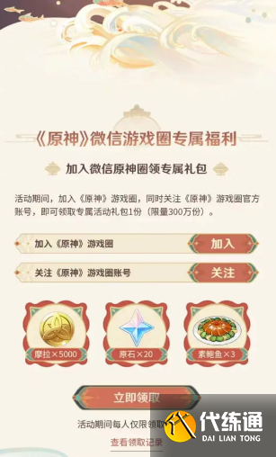 原神海灯节20原石在哪领取？微信原神海灯节20原石获取方法介绍[多图]图片4