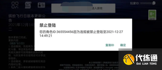 光遇代氪封号多久解封