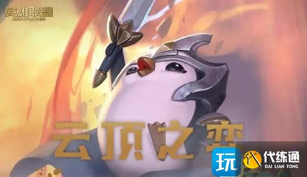 云顶之弈破败军团怎么搭配