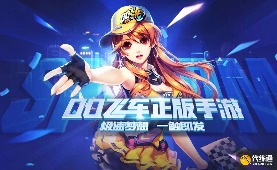 QQ飞车手游A车排行榜