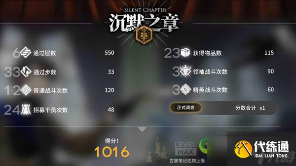 明日方舟沉默之章结局怎么完成