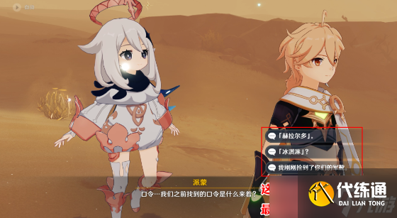 原神磨尖箭頭抓住盾牌完成攻略