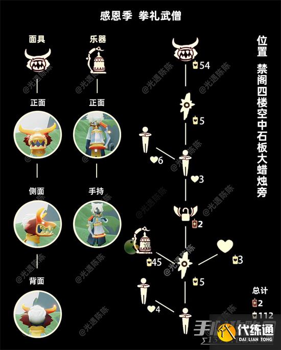 光遇拳礼武僧先祖复刻兑换图介绍