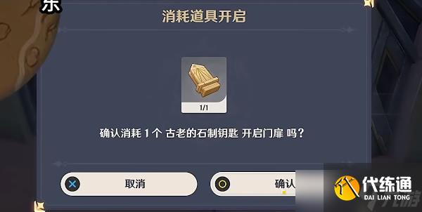 原神古老的石制鑰匙任務(wù)怎么做