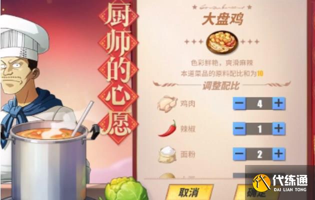 航海王热血航线大盘鸡怎么做 厨师的心愿大盘鸡配方分享[多图]图片1