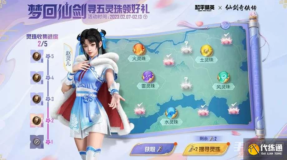 和平精英仙剑奇侠传联动皮肤一览