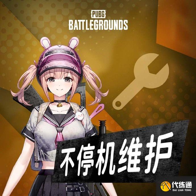 绝地求生2.8更新公告2023 PUBG2月8日更新时间内容一览[多图]图片2