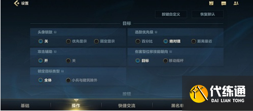 英雄联盟手游台服怎么设置快捷施法