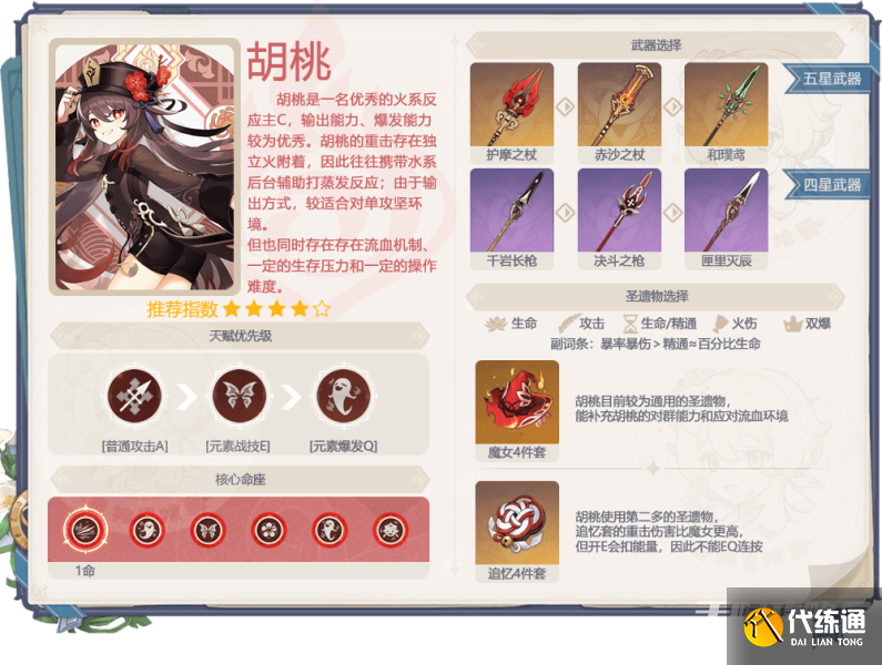 《原神》3.4復(fù)刻胡桃抽取建議