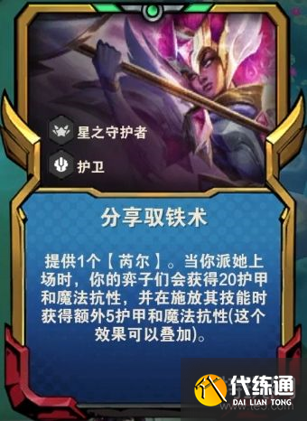 《金铲铲之战》星守卑尔维斯玩法攻略