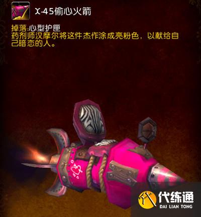 魔兽世界情人节偷心火箭怎么获得?情人节偷心火箭获取方法
