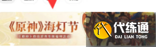 原神海燈節20原石怎么領?海燈節微信20原石領取方法