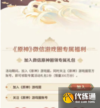 原神海燈節20原石怎么領?海燈節微信20原石領取方法
