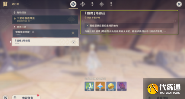 原神獵鷹系列任務(wù)怎么開啟?在哪接?原神獵鷹系列任務(wù)攻略