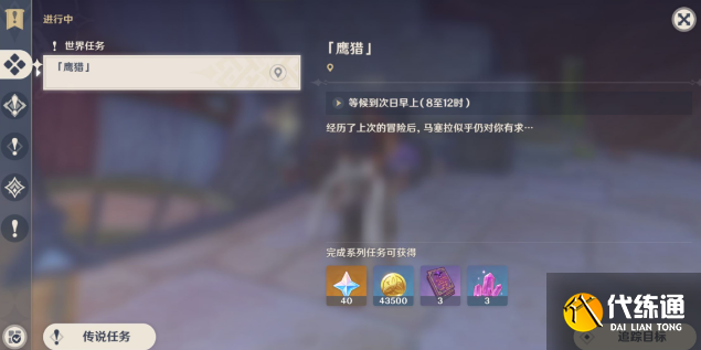 原神獵鷹系列任務(wù)怎么開啟?在哪接?原神獵鷹系列任務(wù)攻略