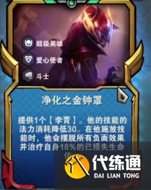 金铲铲之战净化之金钟罩盲僧阵容推荐 净化之金钟罩盲僧阵容玩法攻略[多图]图片1