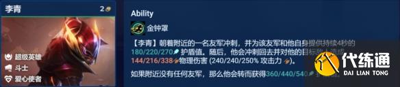 金铲铲之战净化之金钟罩盲僧阵容推荐 净化之金钟罩盲僧阵容玩法攻略[多图]图片3