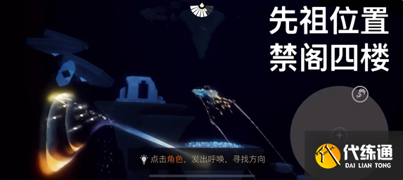 光遇2.9复刻先祖位置