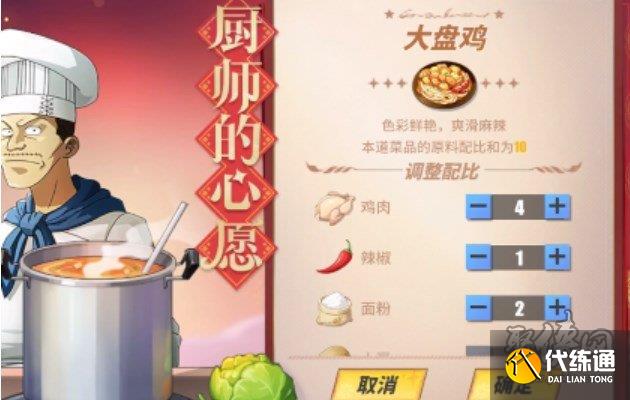 航海王热血航线大盘鸡怎么做 大盘鸡配方介绍