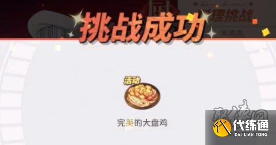 航海王热血航线大盘鸡怎么做 大盘鸡配方介绍