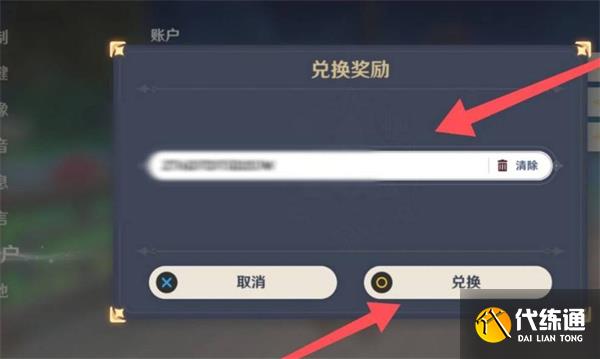 原神兑换码在哪里输入