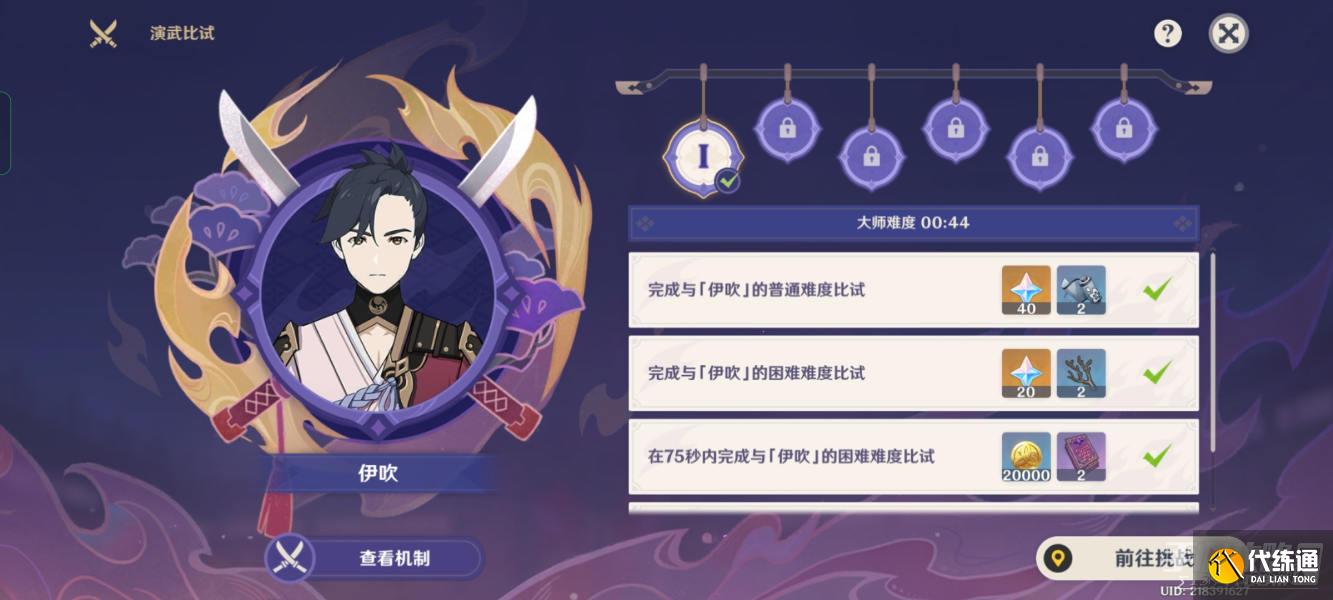 《原神》演武传心第一天攻略 《原神》演武传心第一天攻略