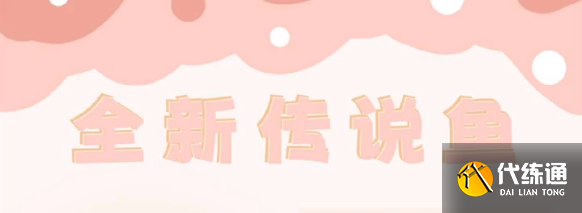 摩尔庄园比翼鳞在哪钓