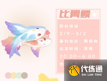 摩尔庄园比翼鳞在哪钓