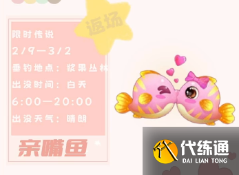 摩尔庄园比翼鳞在哪钓