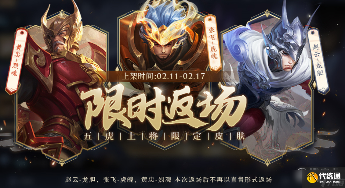 王者荣耀2023情人节限时返场皮肤分享