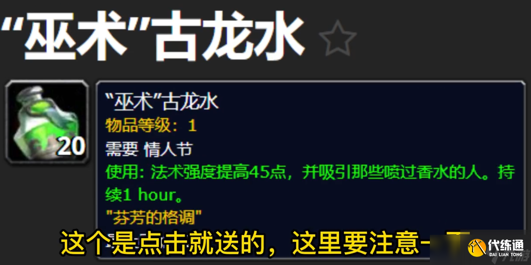 魔兽世界WLK怀旧服情人节活动香水BUFF点击就送
