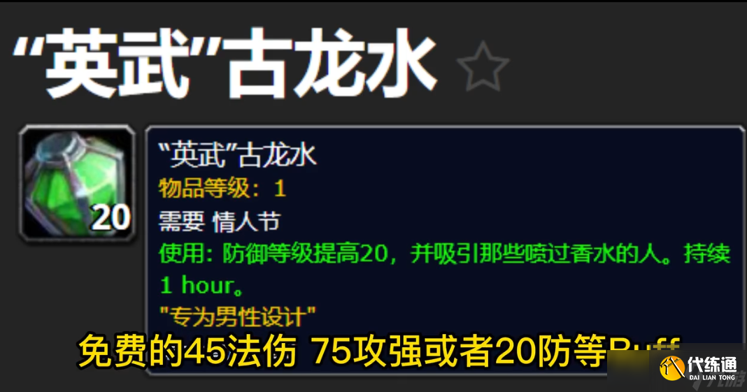 魔兽世界WLK怀旧服情人节活动香水BUFF点击就送