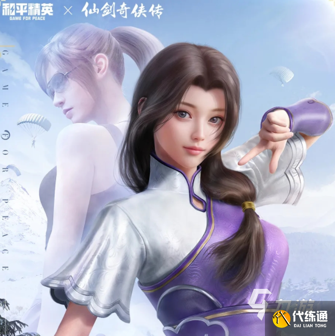 和平精英仙剑奇侠传联动皮肤是什么 和平精英仙剑联动内容介绍