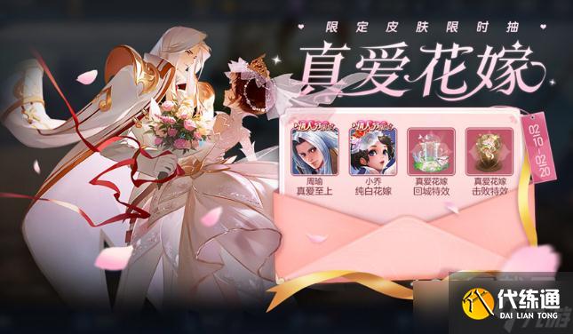 王者荣耀2023情人节限定皮肤限时抽活动详解