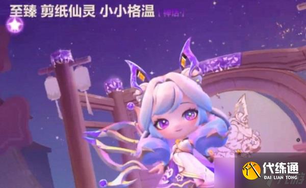 金铲铲之战剪纸小小格温多少出