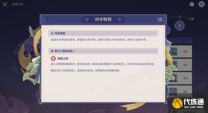 原神演武传心第一天攻略 演武传心第一关图文通关流程[多图]图片3