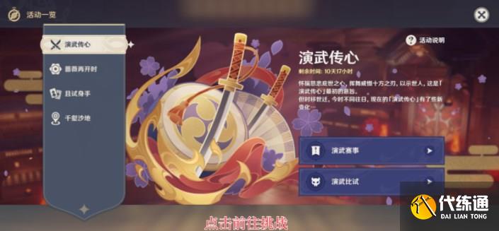 原神演武传心第二天攻略 演武传心宏达完美格挡触发方法[多图]图片1