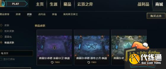 云顶之弈阿瓦罗萨棋盘怎么获得 云顶之弈阿瓦罗萨棋盘怎么获得