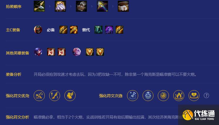 《金铲铲之战》莲华明昼战神阵容推荐