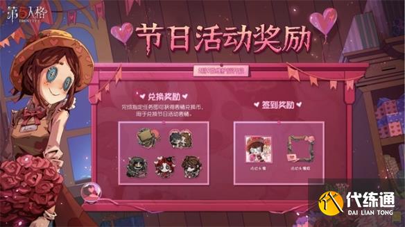 第五人格2023情人节活动分享 第五人格2023情人节活动分享