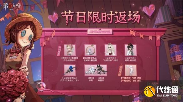 第五人格情人节活动是什么 第五人格情人节活动是什么