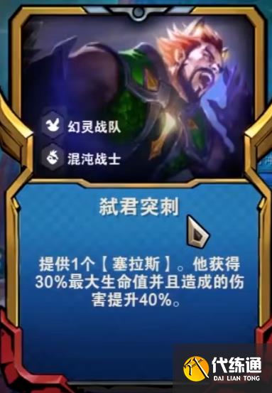 《金铲铲之战》弑君突刺塞拉斯阵容推荐