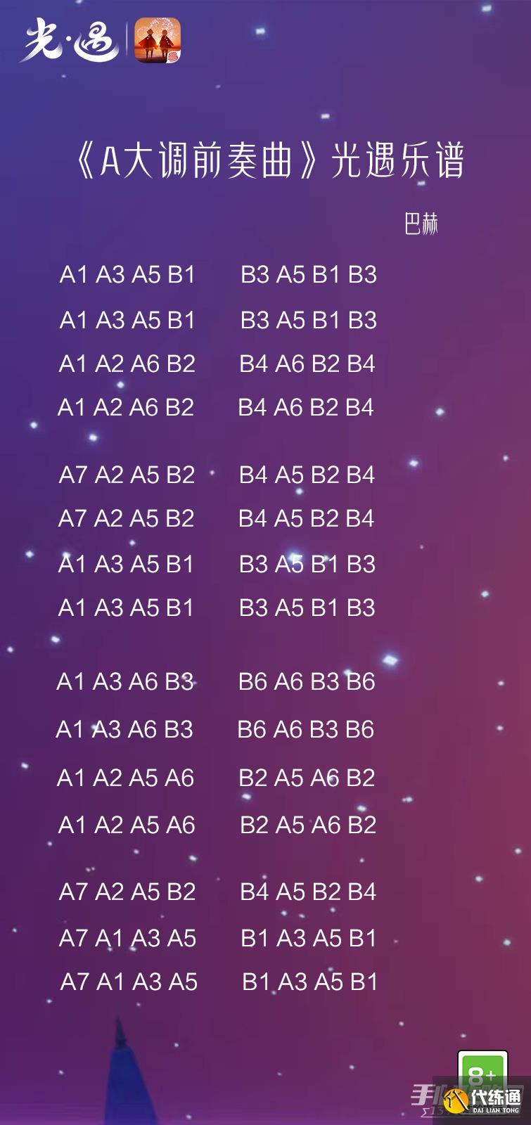 《光遇》A大调前奏曲乐谱分享