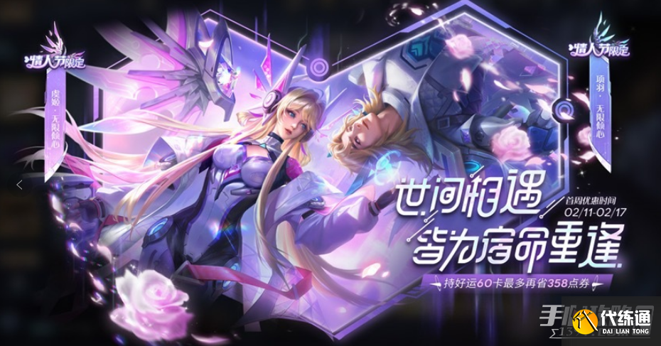 《王者荣耀》2023真爱花嫁限时活动内容分享