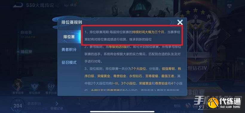 《王者荣耀》s30赛季结束时间介绍