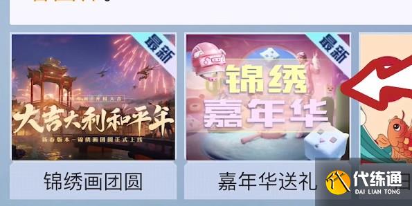 和平精英锦绣嘉年华答题答案大全 2023锦绣嘉年华答案题库分享[多图]图片1