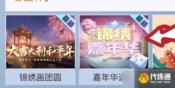 和平精英锦绣嘉年华答题入口在哪里