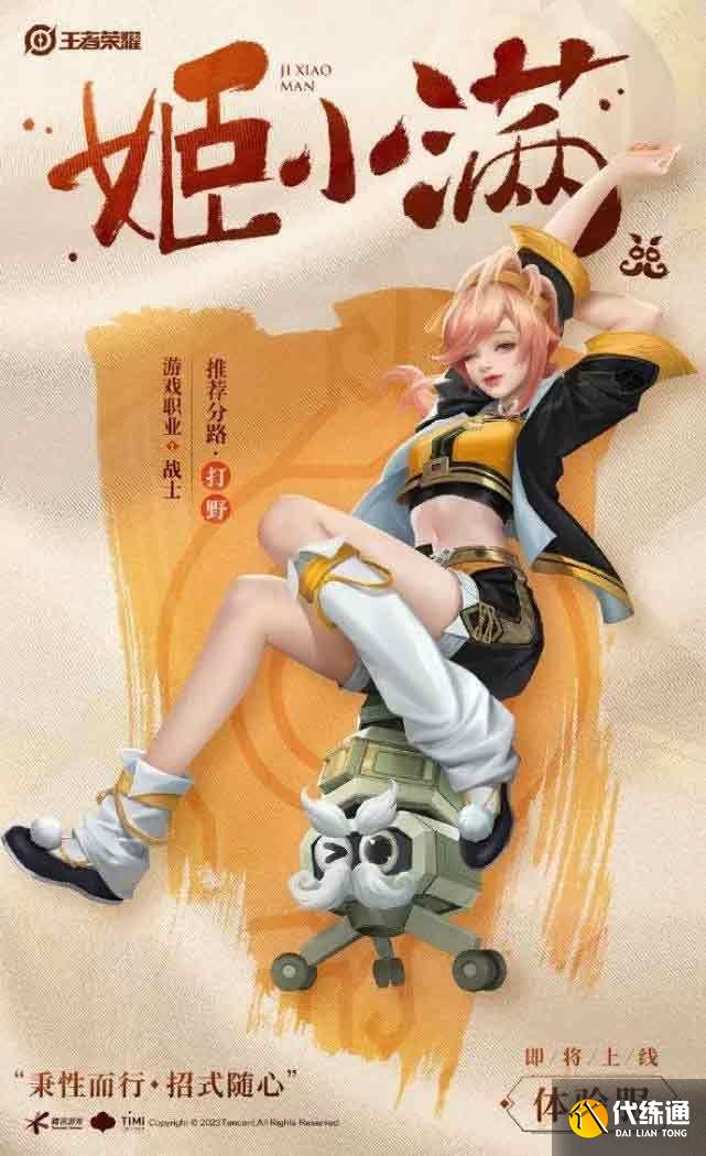 王者荣耀姬小满技能介绍 姬小满技能强度解析[多图]图片2